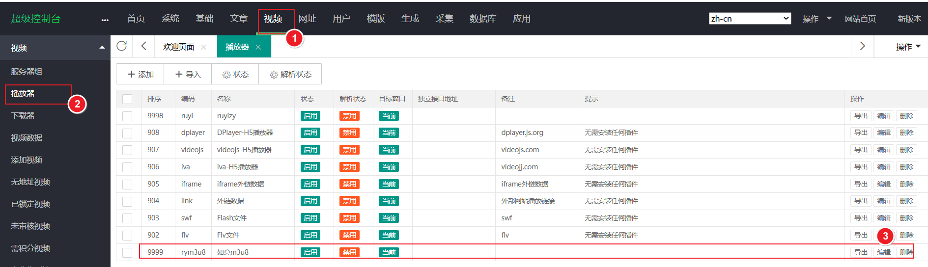 播放域名替换 播放域名替换1